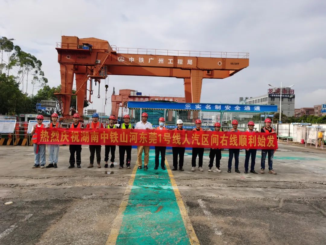 掘進“鐵軍”來了！中鐵山河東莞地鐵1號線人汽區(qū)間右線盾構機始發(fā)