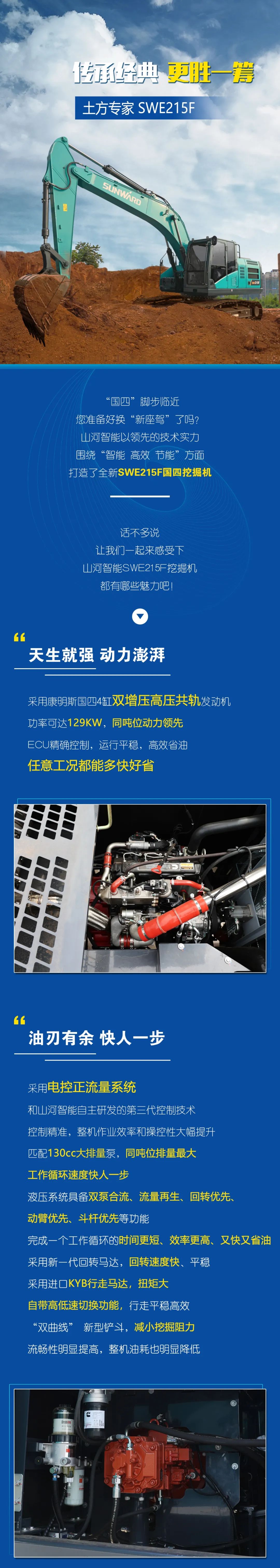 國(guó)四精品 | 實(shí)力領(lǐng)先，“錢(qián)”途無(wú)量！山河智能王牌中挖SWE215F申請(qǐng)出戰(zhàn)