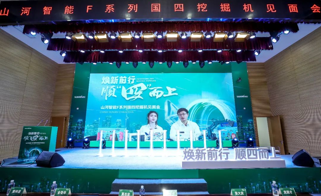 助力“雙碳”目標！山河智能集中發(fā)布F系列國四挖掘機