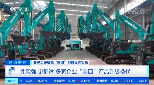 開啟“國四”時(shí)代！央視聚焦山河智能