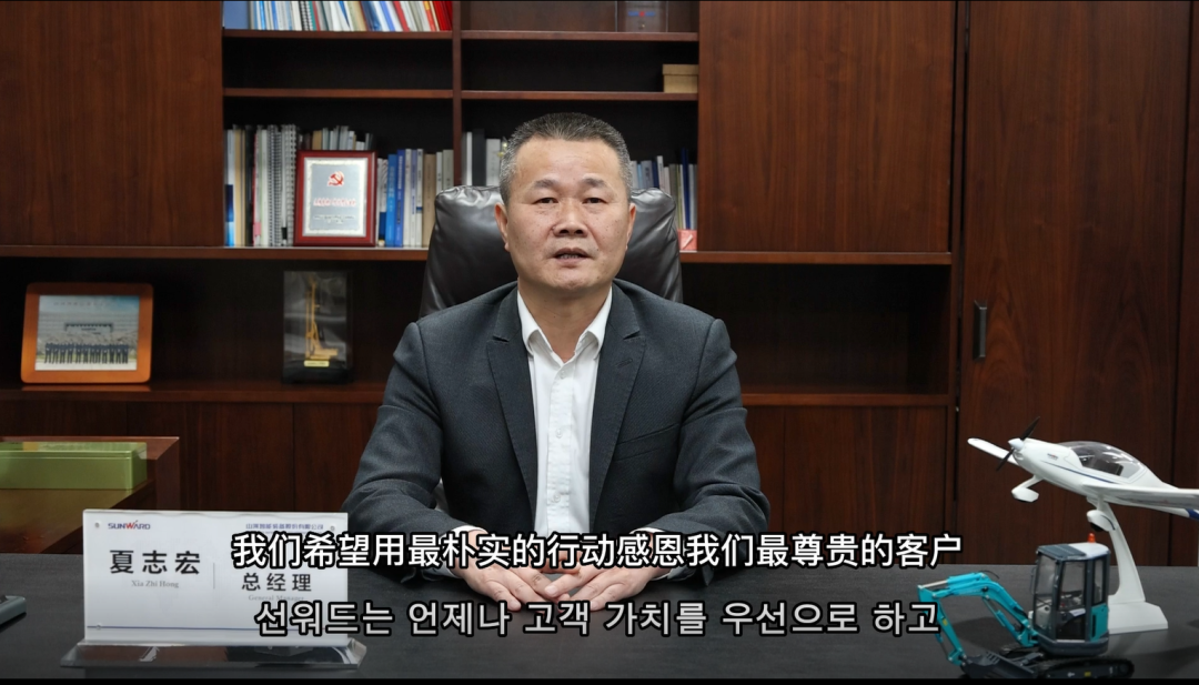 感恩遇見，未來可期！山河智能舉辦韓國客戶及合作商答謝會