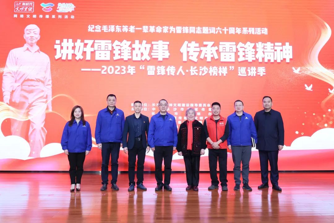 2023年“雷鋒傳人?長沙榜樣”巡講走進山河智能