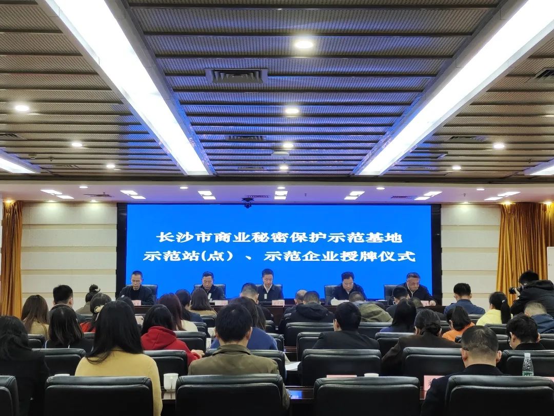 護(hù)航企業(yè)高質(zhì)量發(fā)展！山河智能獲評(píng)“長(zhǎng)沙市商業(yè)秘密保護(hù)示范企業(yè)”