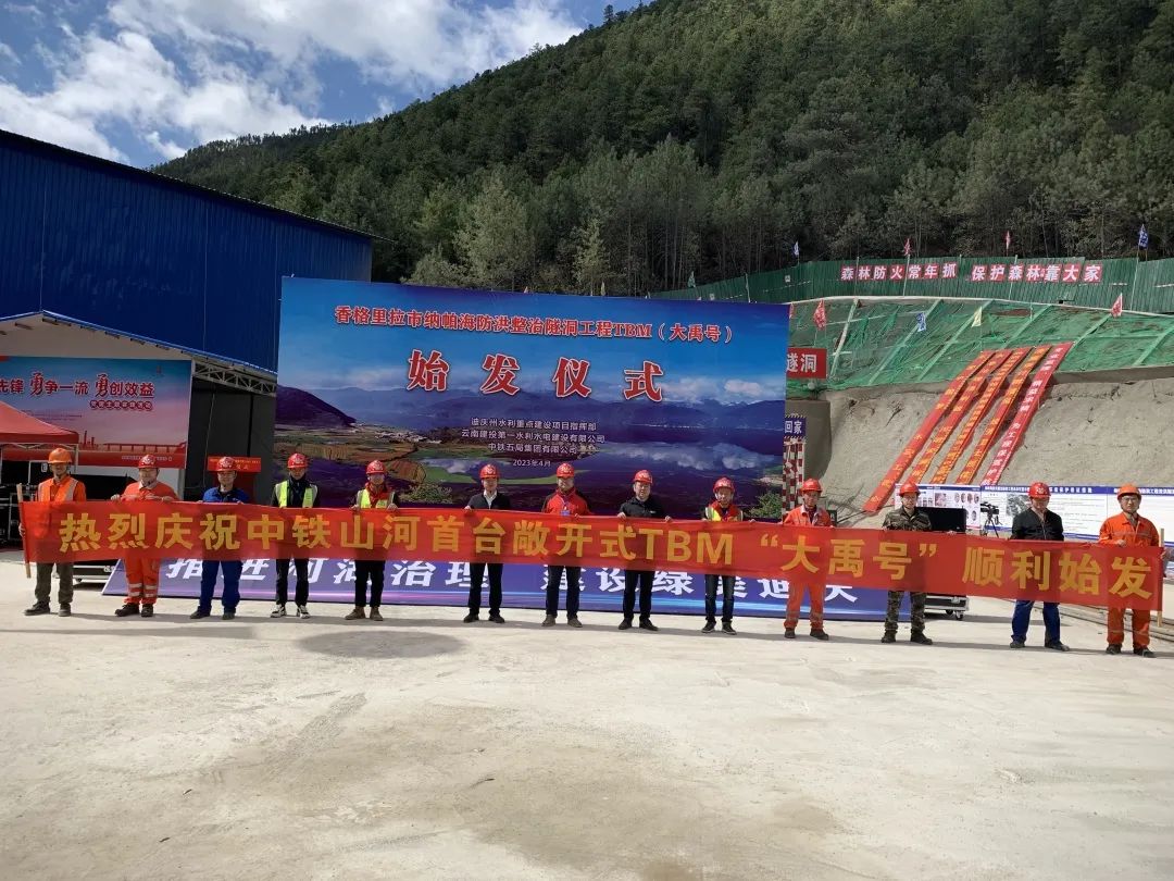 央媒關(guān)注！中鐵山河首臺TBM在國內(nèi)最長高海拔水工隧洞項目順利始發(fā)