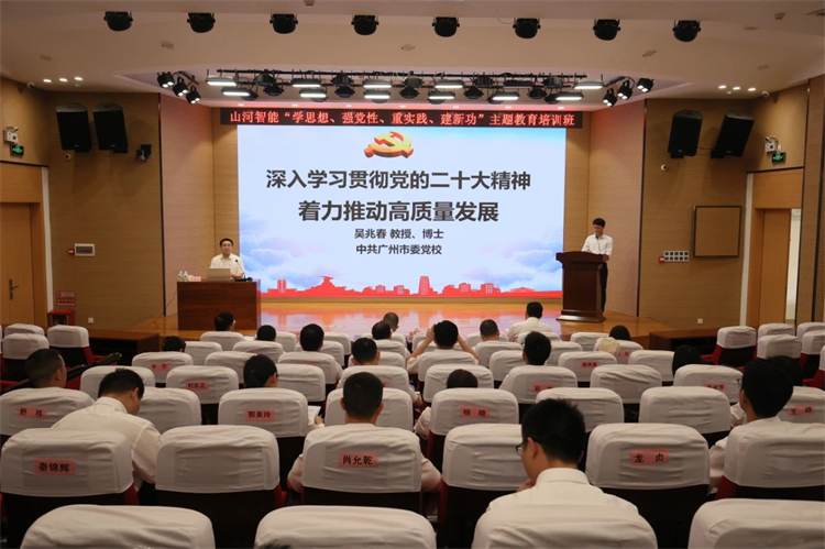山河智能“學(xué)思想 強(qiáng)黨性 重實(shí)踐 建新功”主題教育培訓(xùn)班在廣州成功舉辦