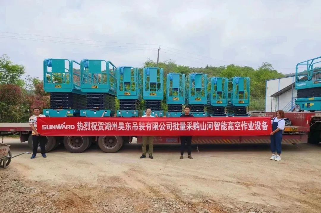 加速深耕區(qū)域市場(chǎng)，山河高機(jī)訂單暴漲