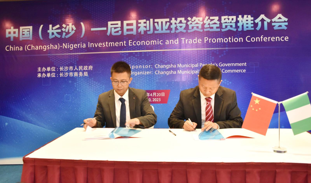 山河智能受邀參加中國（長沙）—尼日利亞投資經(jīng)貿(mào)推介會，并簽署重要合作協(xié)議