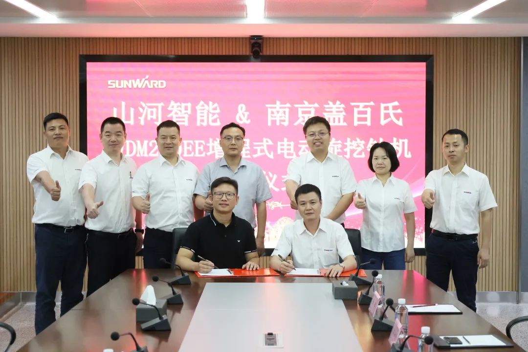攜手開啟綠色轉(zhuǎn)型之路！山河智能&南京蓋百氏增程式電動(dòng)旋挖鉆機(jī)簽約儀式成功舉辦