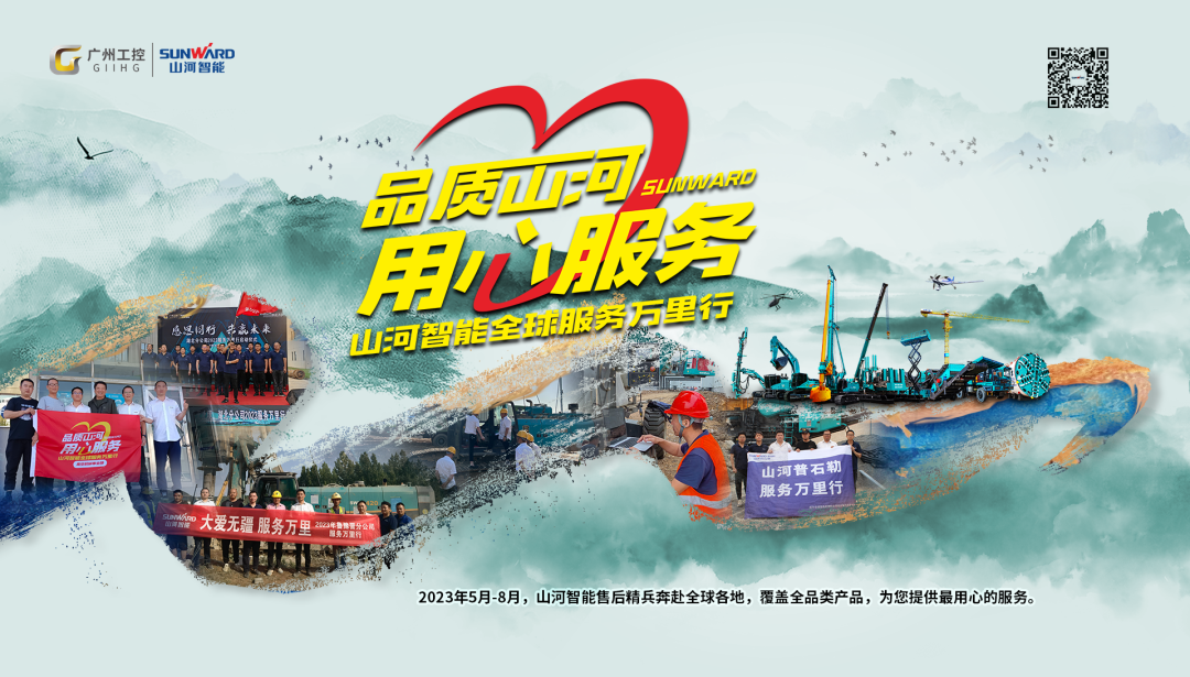 傾聽客戶心聲！山河智能高空機(jī)械“服務(wù)萬(wàn)里行”走進(jìn)東北