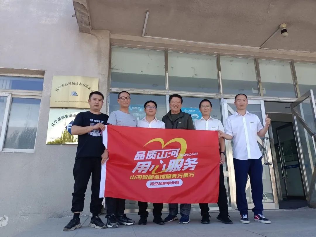 傾聽客戶心聲！山河智能高空機(jī)械“服務(wù)萬(wàn)里行”走進(jìn)東北