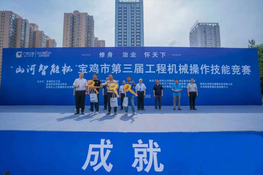 圓滿落幕！“山河智能杯”寶雞市第三屆工程機械操作技能競賽精彩不斷