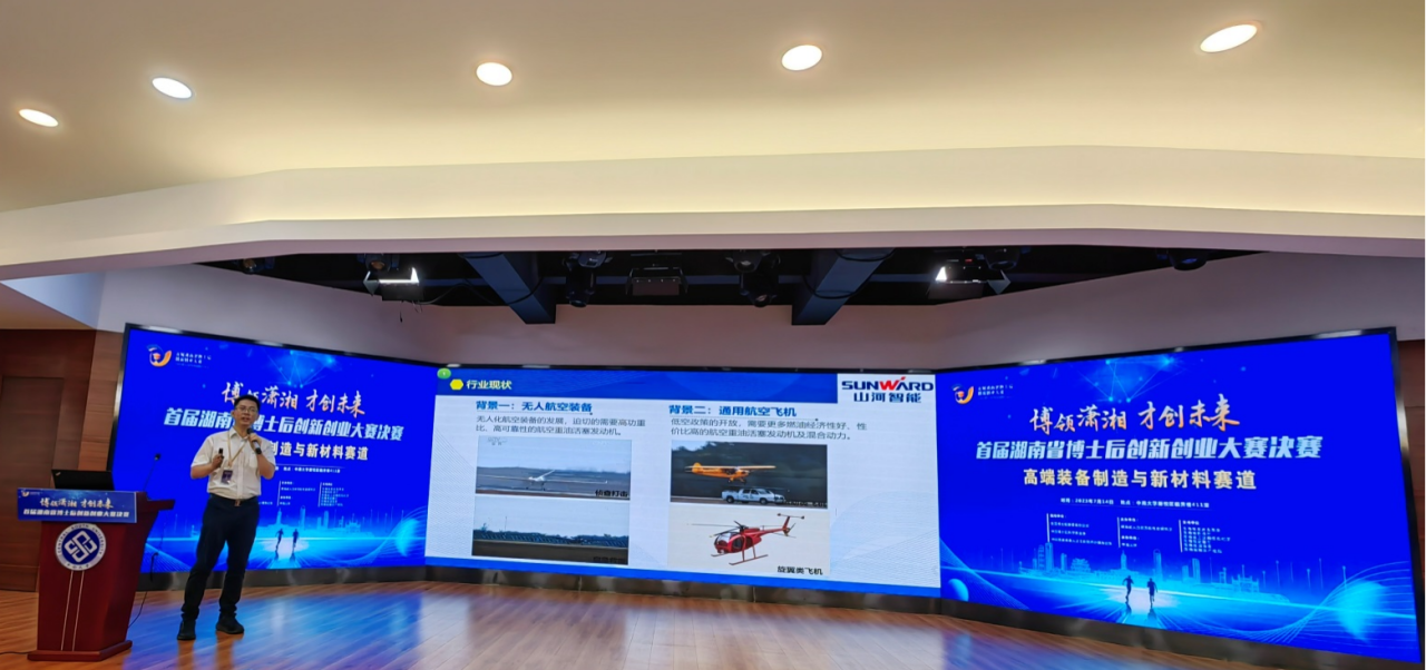 點(diǎn)贊！山河智能博士后團(tuán)隊斬獲首屆湖南省博士后創(chuàng)新創(chuàng)業(yè)大賽金獎