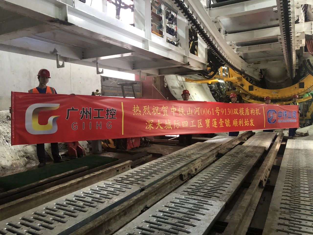 助力深大城際鐵路建設(shè)，中鐵山河0061號(hào)雙模盾構(gòu)機(jī)順利始發(fā)