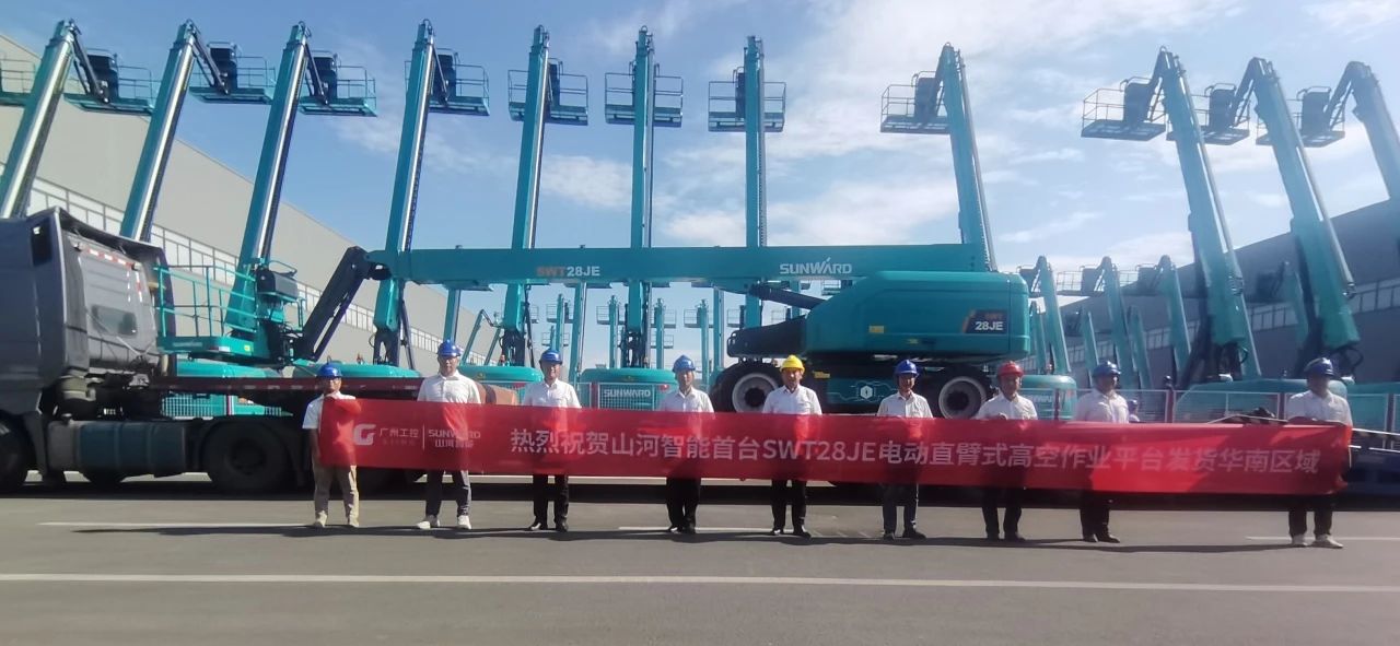 高配置、硬實(shí)力！山河智能電動(dòng)直臂高空作業(yè)平臺(tái)進(jìn)軍華南區(qū)域