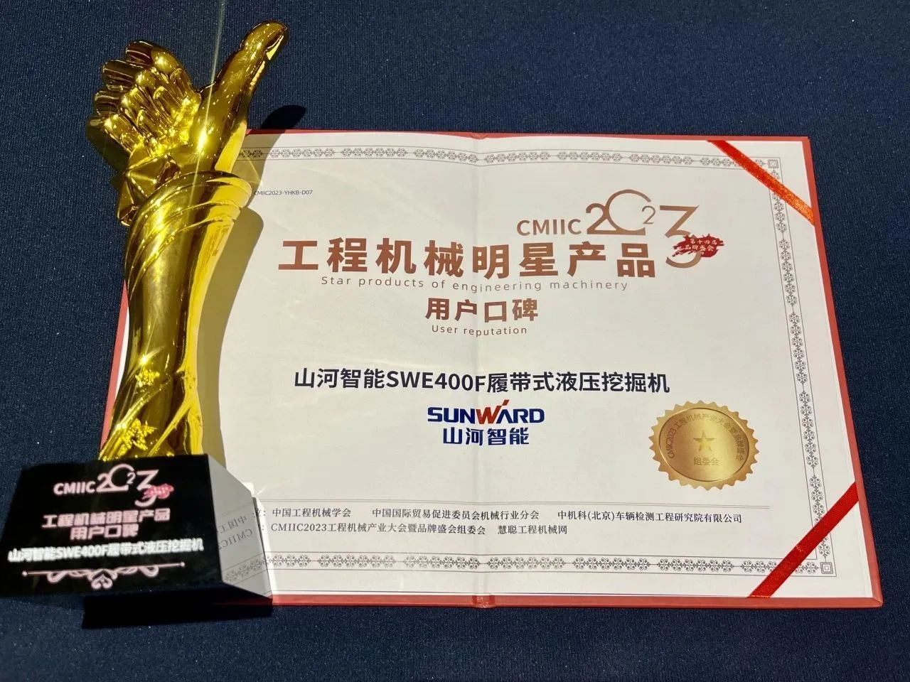 口碑超贊！山河智能SWE400F挖掘機(jī)榮獲工程機(jī)械明星產(chǎn)品大獎(jiǎng)
