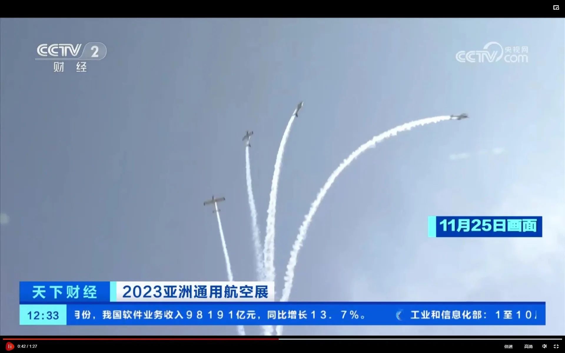 央媒聚焦！一起見證首屆亞洲通用航空展上的山河風(fēng)采