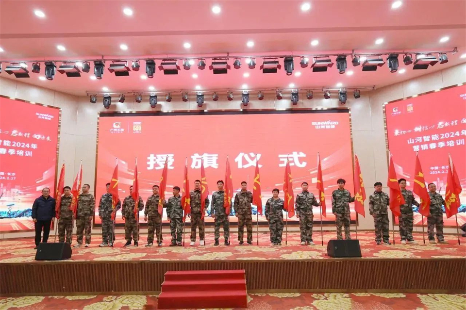 新春第一課，開啟新征程！山河智能2024年營銷春季培訓(xùn)成功舉行