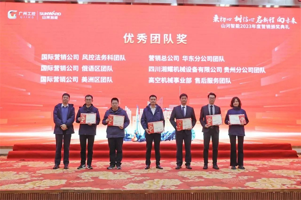 新春第一課，開啟新征程！山河智能2024年營銷春季培訓(xùn)成功舉行