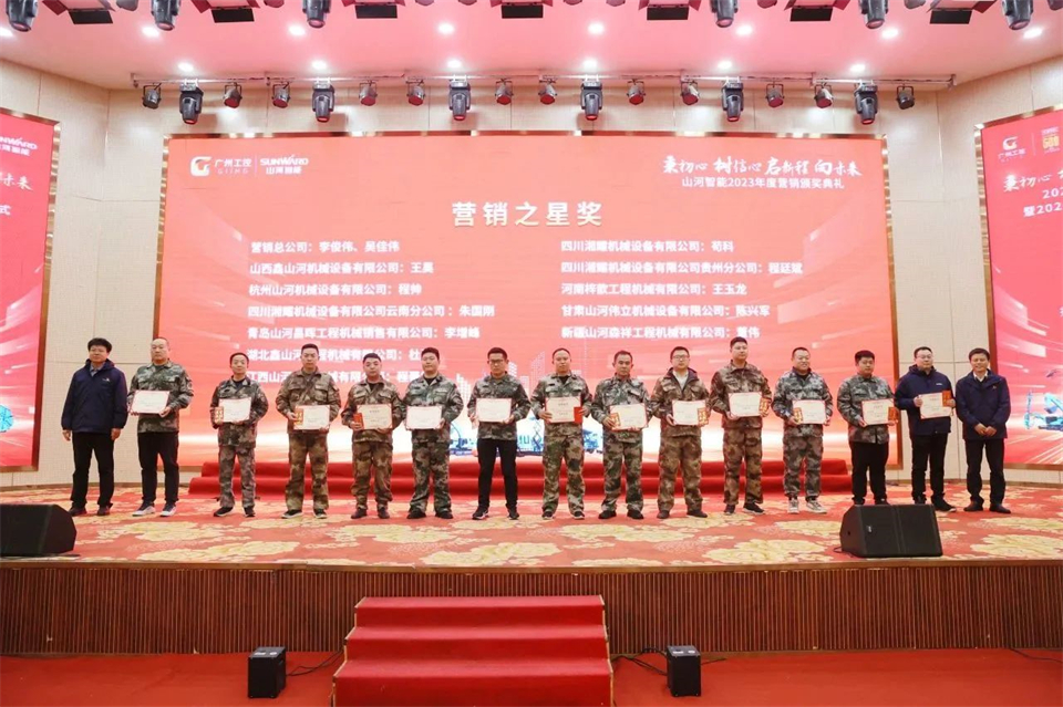 新春第一課，開啟新征程！山河智能2024年營銷春季培訓(xùn)成功舉行