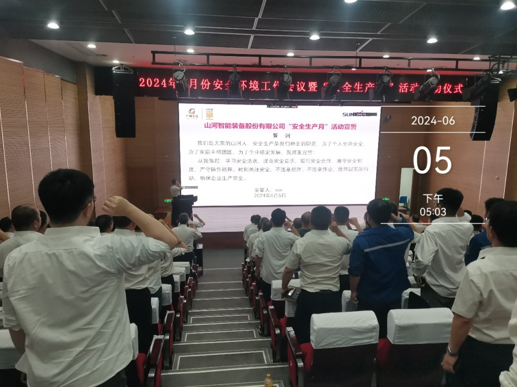 人人講安全，個個會應(yīng)急——暢通生命通道！2024年山河智能安全生產(chǎn)月活動啟動儀式順利舉行