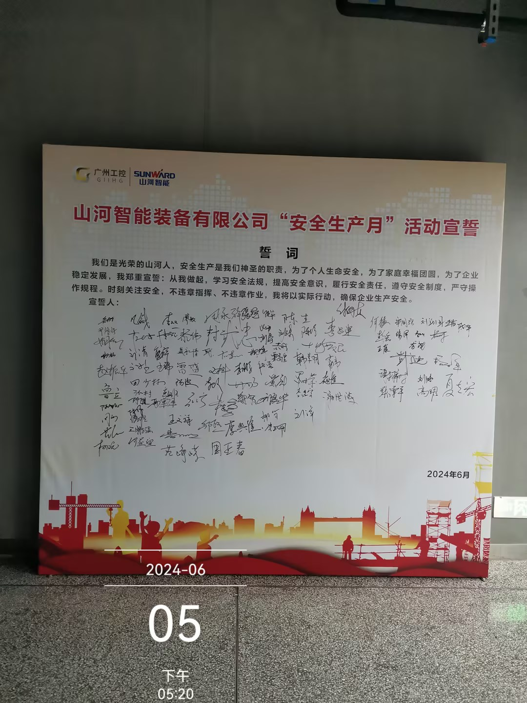 人人講安全，個個會應(yīng)急——暢通生命通道！2024年山河智能安全生產(chǎn)月活動啟動儀式順利舉行