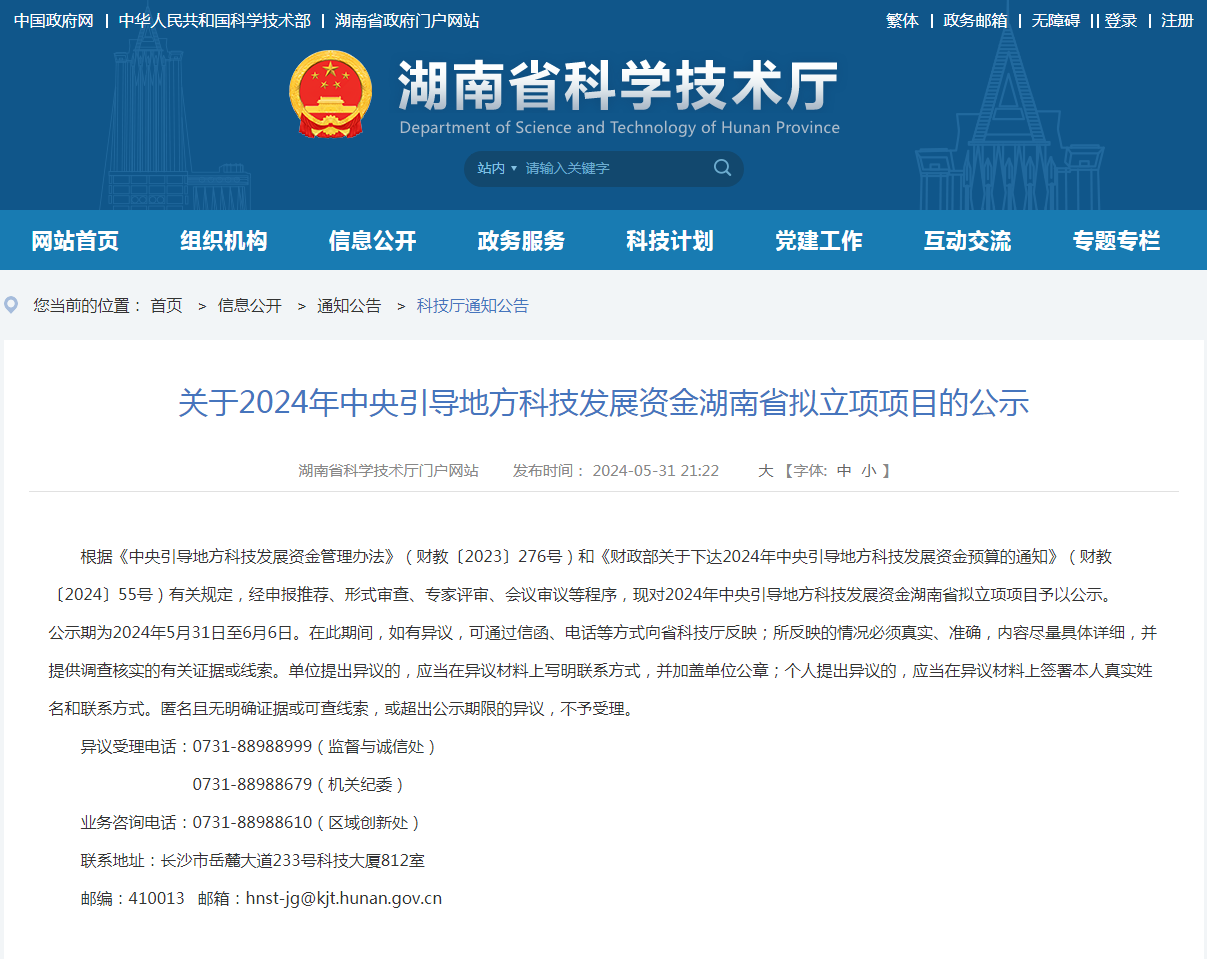 喜訊！山河智能“智能化露天鑿巖鉆機關(guān)鍵技術(shù)研究及產(chǎn)業(yè)化應(yīng)用”項目獲批湖南省2024年中央引導(dǎo)地方科技