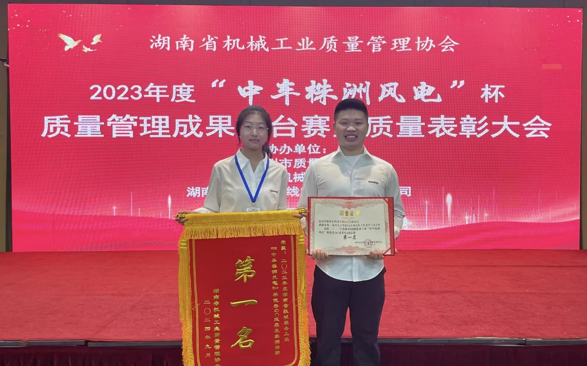 喜訊！2023年度省機(jī)械工業(yè)質(zhì)量管理成果擂臺(tái)賽山河智能再獲殊榮！