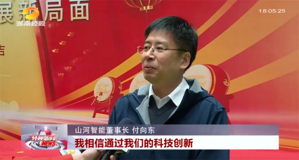 媒體聚焦 | 開局即決戰(zhàn) 起步即沖刺 山河智能奮戰(zhàn)“開門紅”