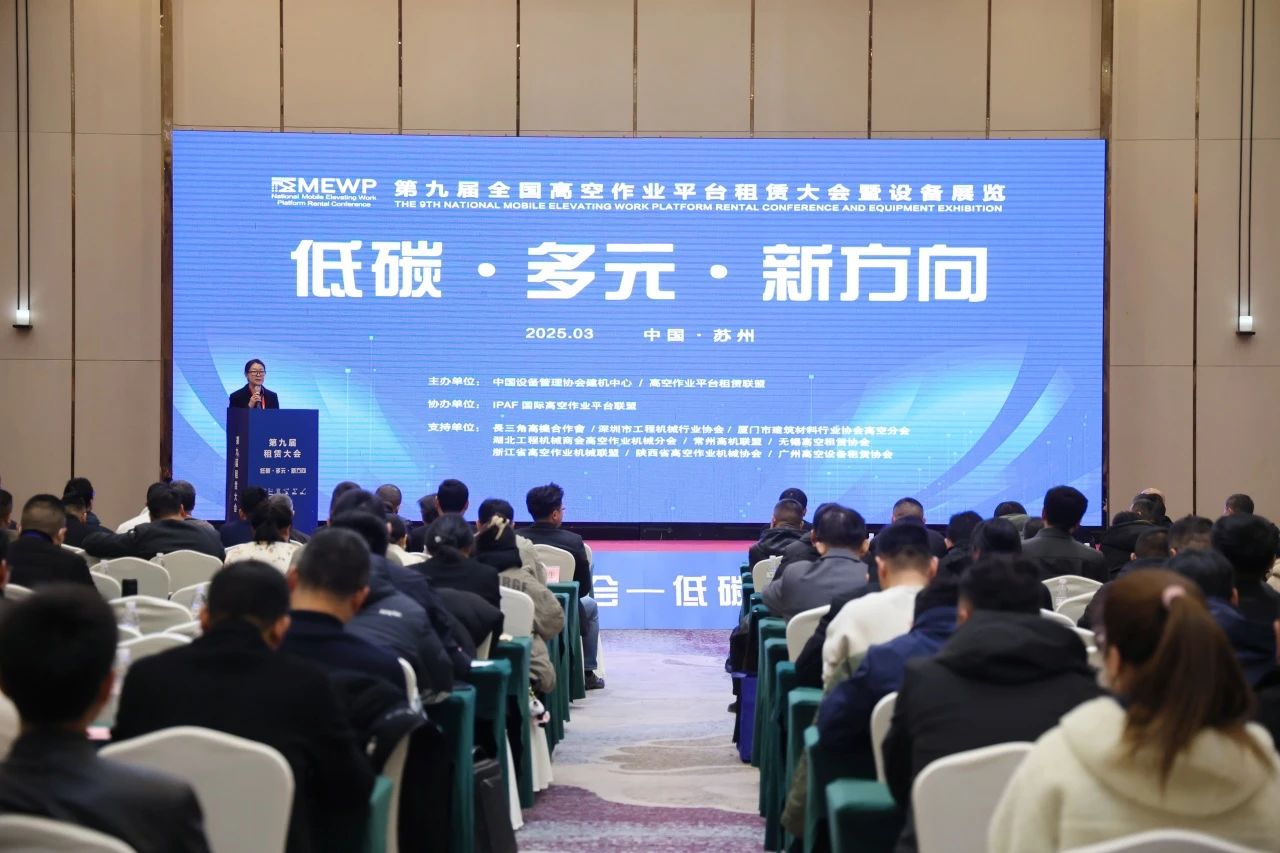 登“高”向“新”，山河智能亮相第九屆全國高空作業(yè)平臺租賃大會