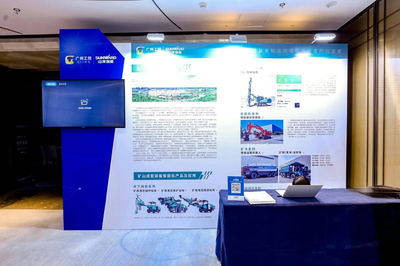 致力于構(gòu)建智能礦山生態(tài)圈，山河智能亮相首屆智能爆破研討會(huì)