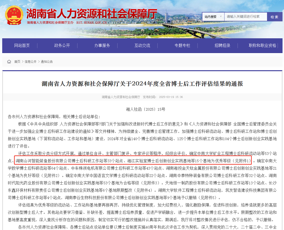 產(chǎn)學(xué)研深度融合，山河智能博士后工作站獲評“優(yōu)秀”