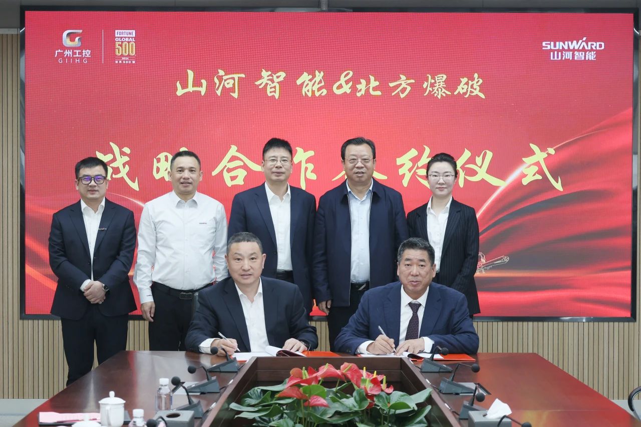 強(qiáng)強(qiáng)聯(lián)合，聚能攻堅(jiān)！山河智能與北方爆破科技達(dá)成戰(zhàn)略合作