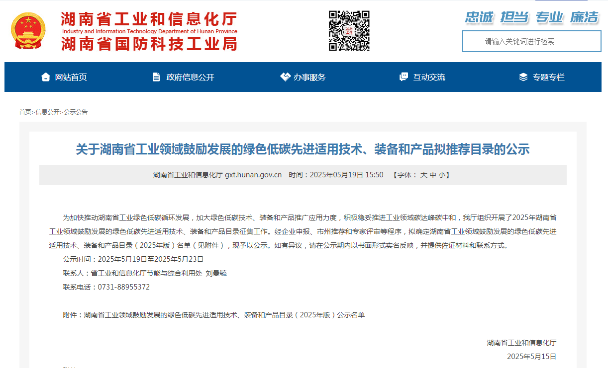 山河智能10項技術、產(chǎn)品入選湖南省綠色低碳先進適用技術、裝備和產(chǎn)品推薦目錄