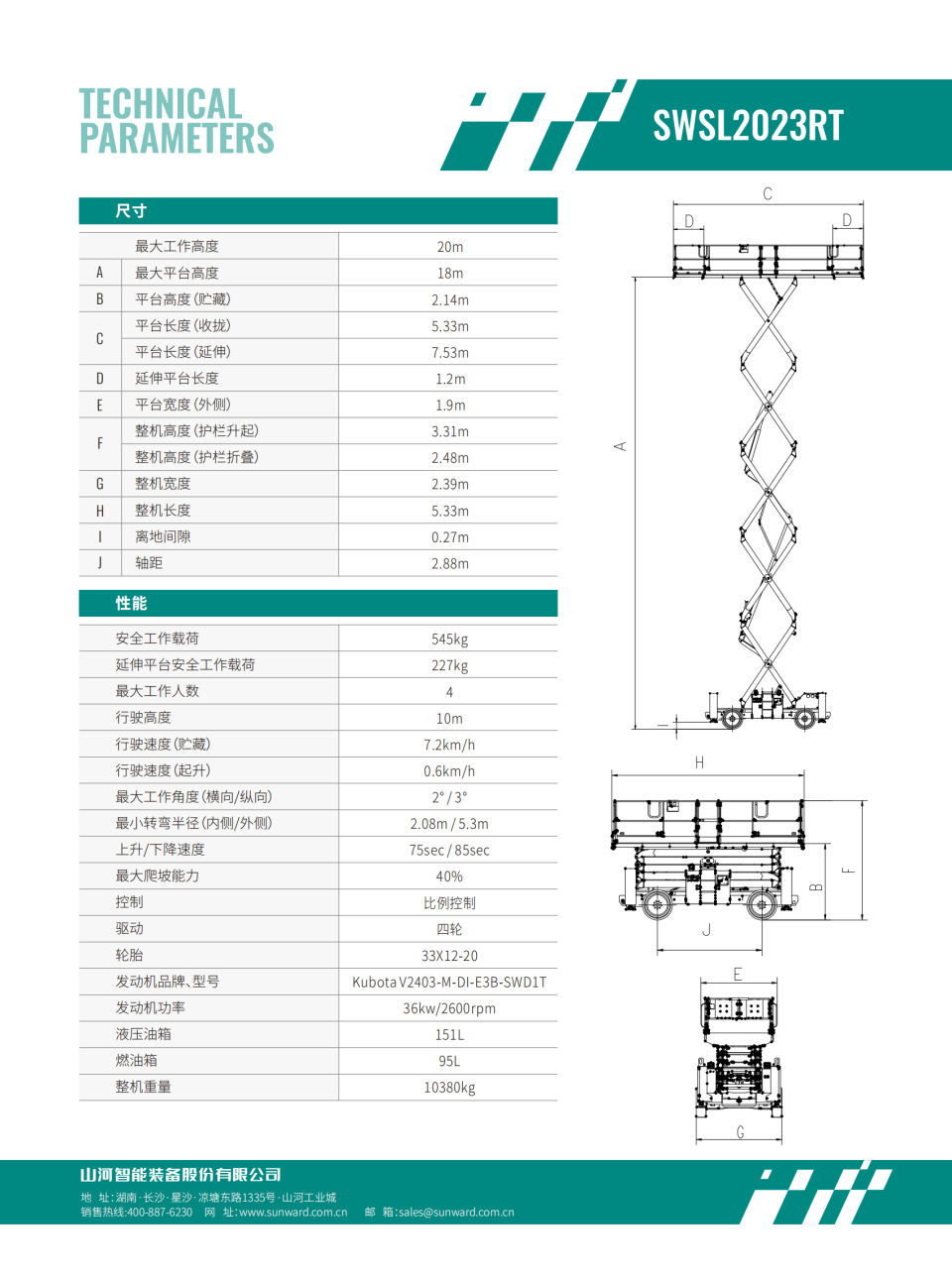 SWSL2023RT 越野剪叉式高空作業(yè)平臺(tái)