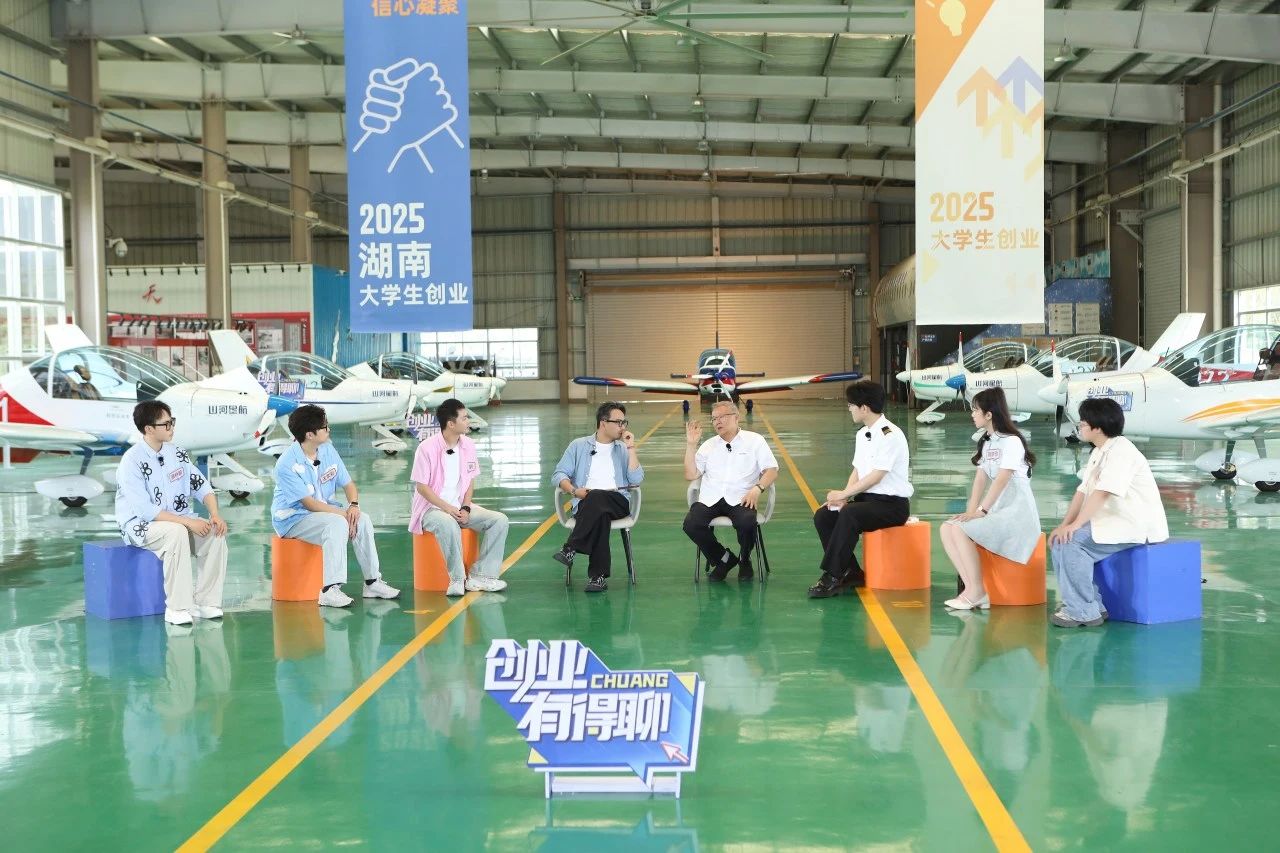 【今晚7:30】湖南衛(wèi)視《創(chuàng)業(yè)有得聊》對話山河智能＆山河星航創(chuàng)始人 何清華：79歲“創(chuàng)業(yè)青年”的低空