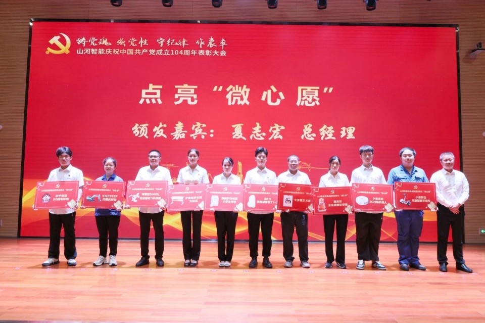 山河智能召開慶祝中國共產黨成立104周年表彰大會