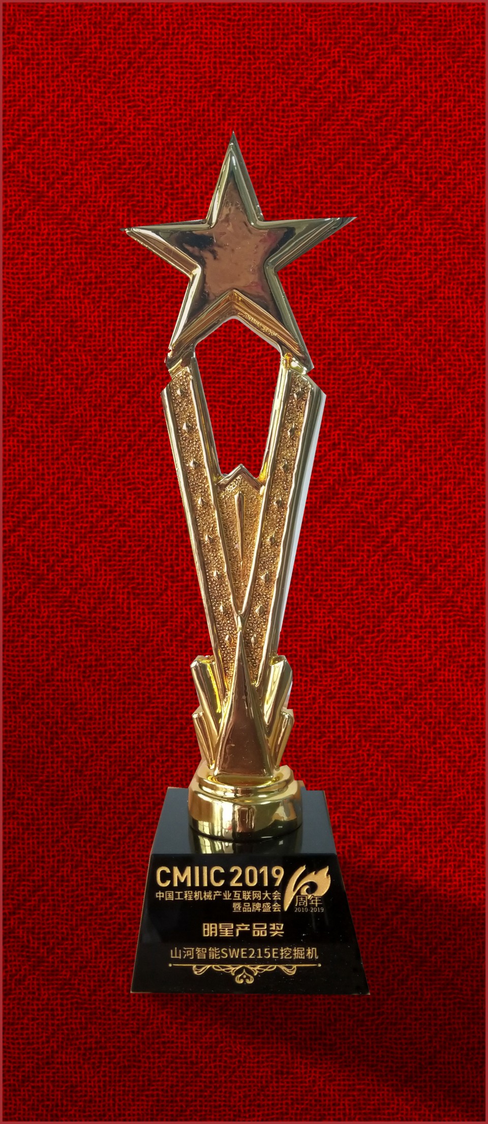 2019年明星產(chǎn)品獎-山河智能SWE