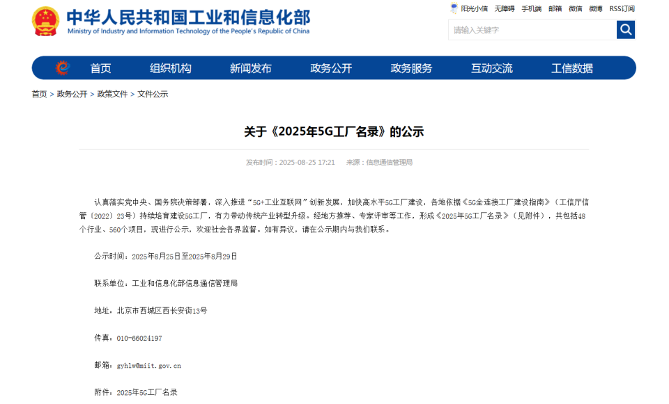 “智造”新范式！山河智能入選工信部《2025年5G工廠名錄》
