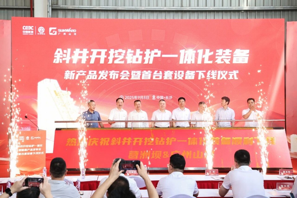 斜井開挖鉆護(hù)一體化裝備成功下線，實(shí)現(xiàn)地下工程裝備重大突破