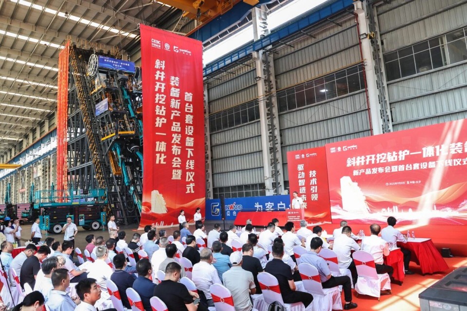 斜井開挖鉆護(hù)一體化裝備成功下線，實(shí)現(xiàn)地下工程裝備重大突破