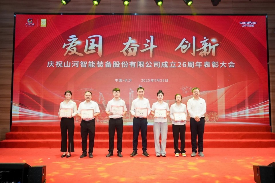 聚力前行！慶祝山河智能成立26周年表彰大會隆重召開