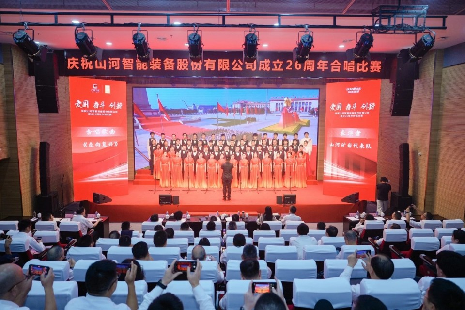 聲動山河！慶祝山河智能成立26周年合唱比賽精彩收官