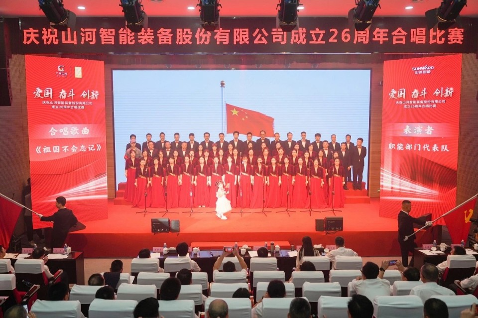 聲動山河！慶祝山河智能成立26周年合唱比賽精彩收官