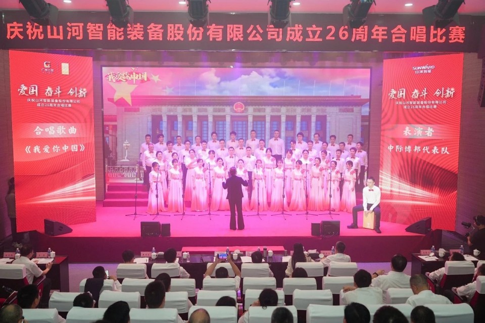 聲動山河！慶祝山河智能成立26周年合唱比賽精彩收官