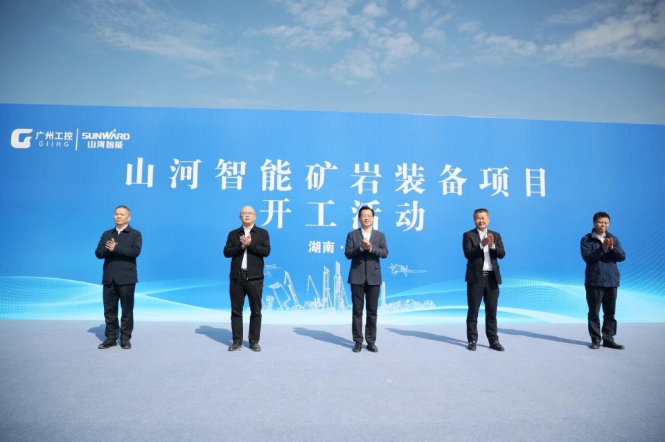 山河智能礦巖裝備項(xiàng)目正式開工