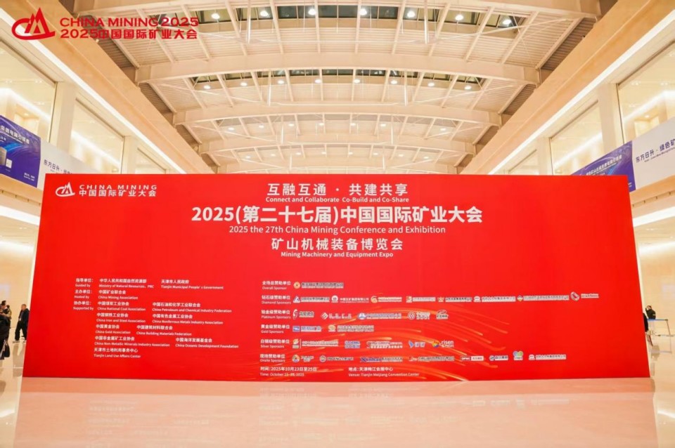 山河智能攜手“戰(zhàn)略合作伙伴”中國(guó)煤炭地質(zhì)總局精彩亮相2025中國(guó)國(guó)際礦業(yè)大會(huì)