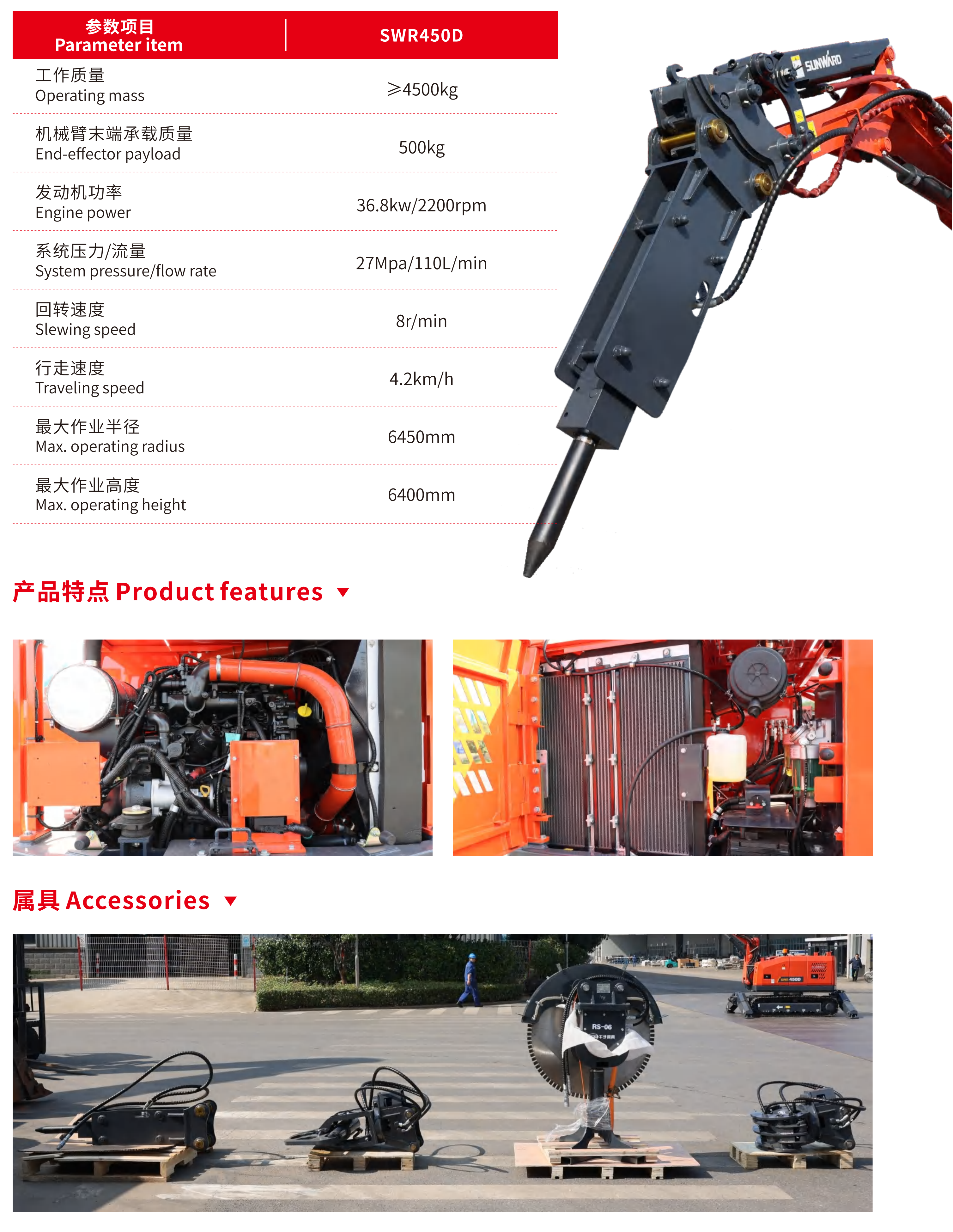 破拆機(jī)器人