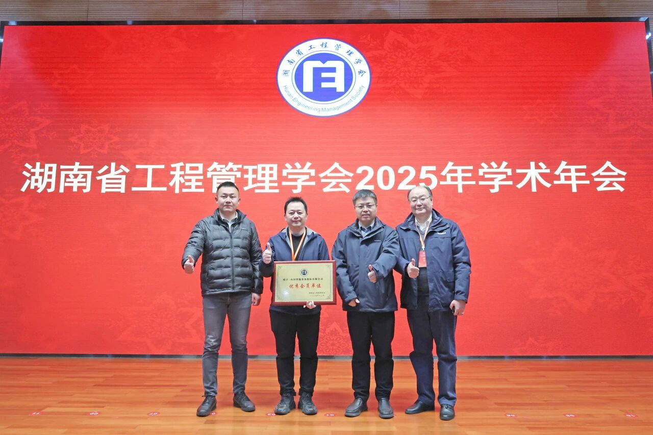 湖南省工程管理學(xué)會2025年學(xué)術(shù)年會在山河工業(yè)城舉辦
