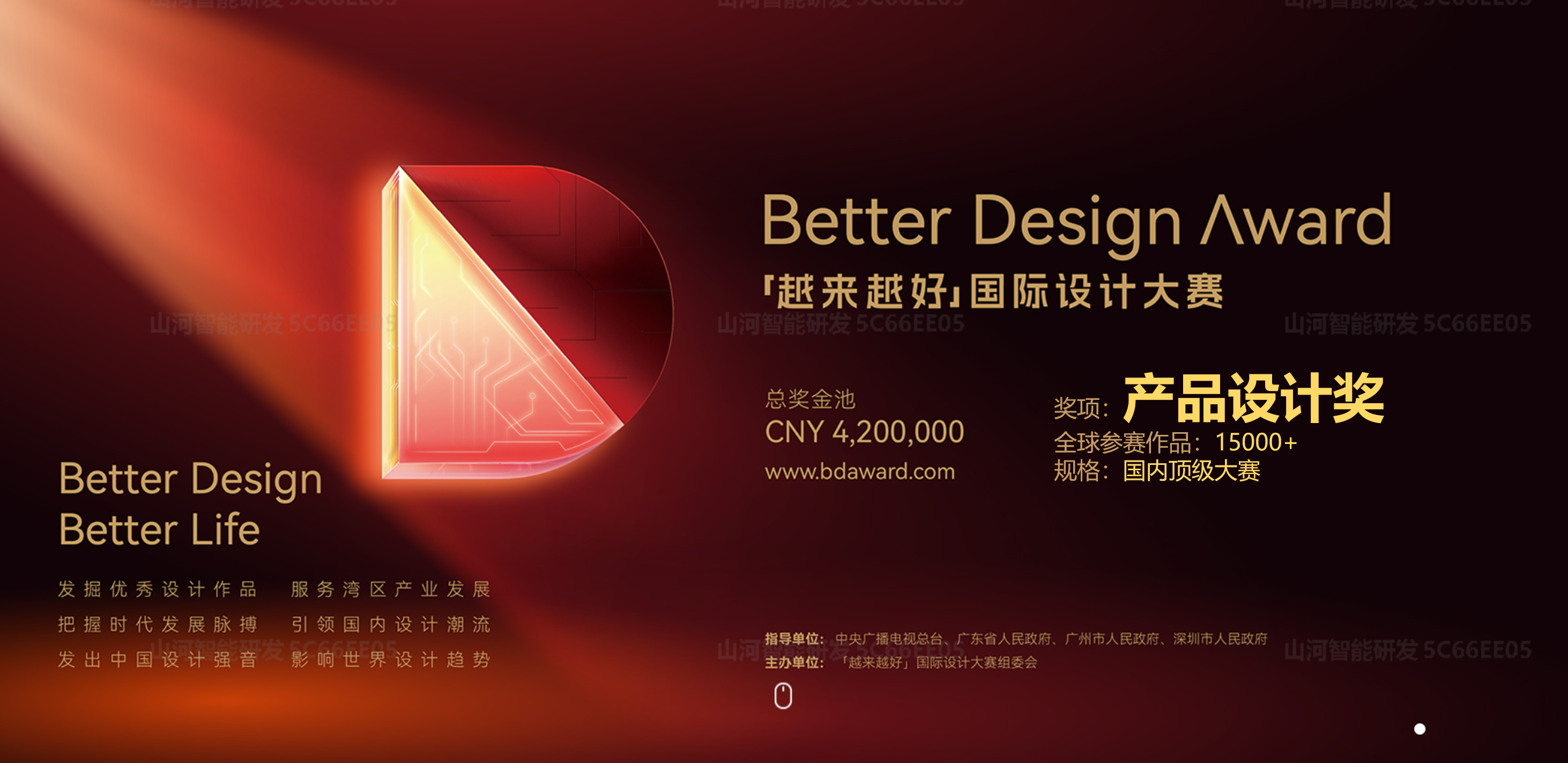 山河智能榮獲“越來越好”國際設(shè)計大獎，創(chuàng)新設(shè)計賦能“中國制造”