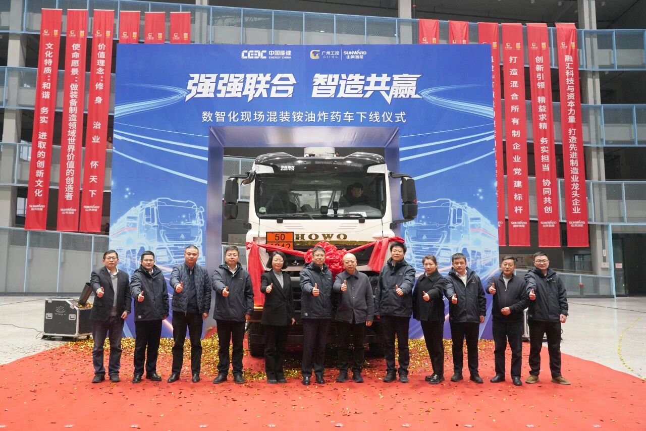 數(shù)智化現(xiàn)場(chǎng)混裝銨油炸藥車下線！山河智能與易普力攜手共筑智能礦山新篇章